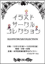 学内ギャラリーにて作品展 イラストサークルコレクション を開催します イベント 大分県立芸術文化短期大学 芸術系 人文系をもつユニークな公立短大 芸術 文化系