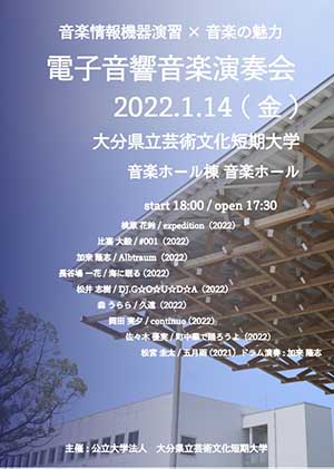 電子音響音楽演奏会