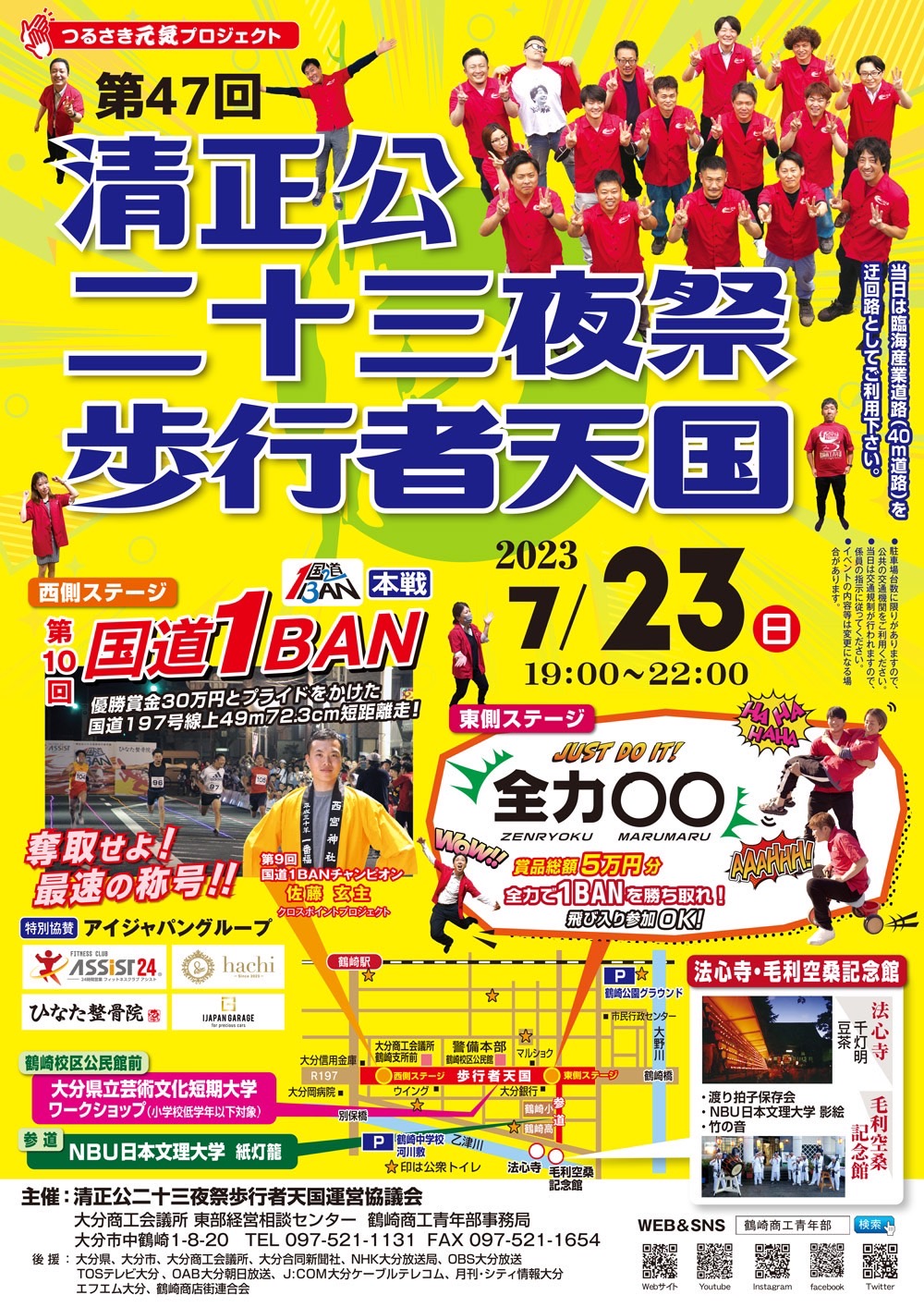 大分鶴崎地区で行われる「清正公二十三夜祭歩行者天国」に参加します