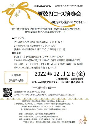 管弦打コース演奏会