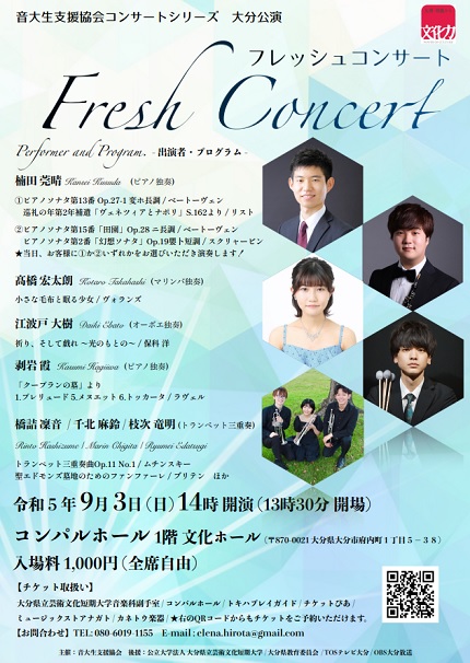 チケット販売中】在学生、卒業生による「フレッシュコンサート」が開催