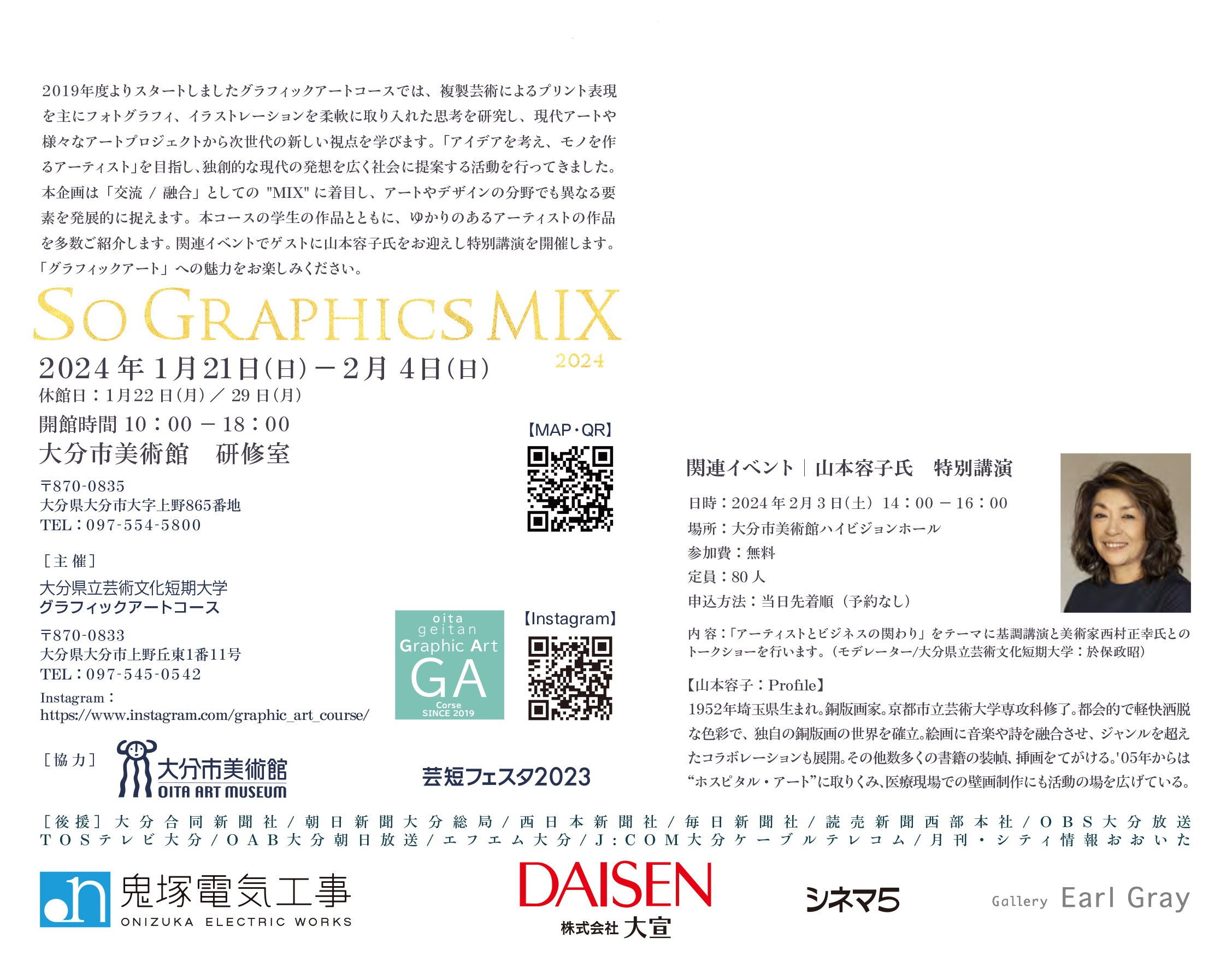 本学 美術科 グラフィックアートコース展覧会「So Graphics mix