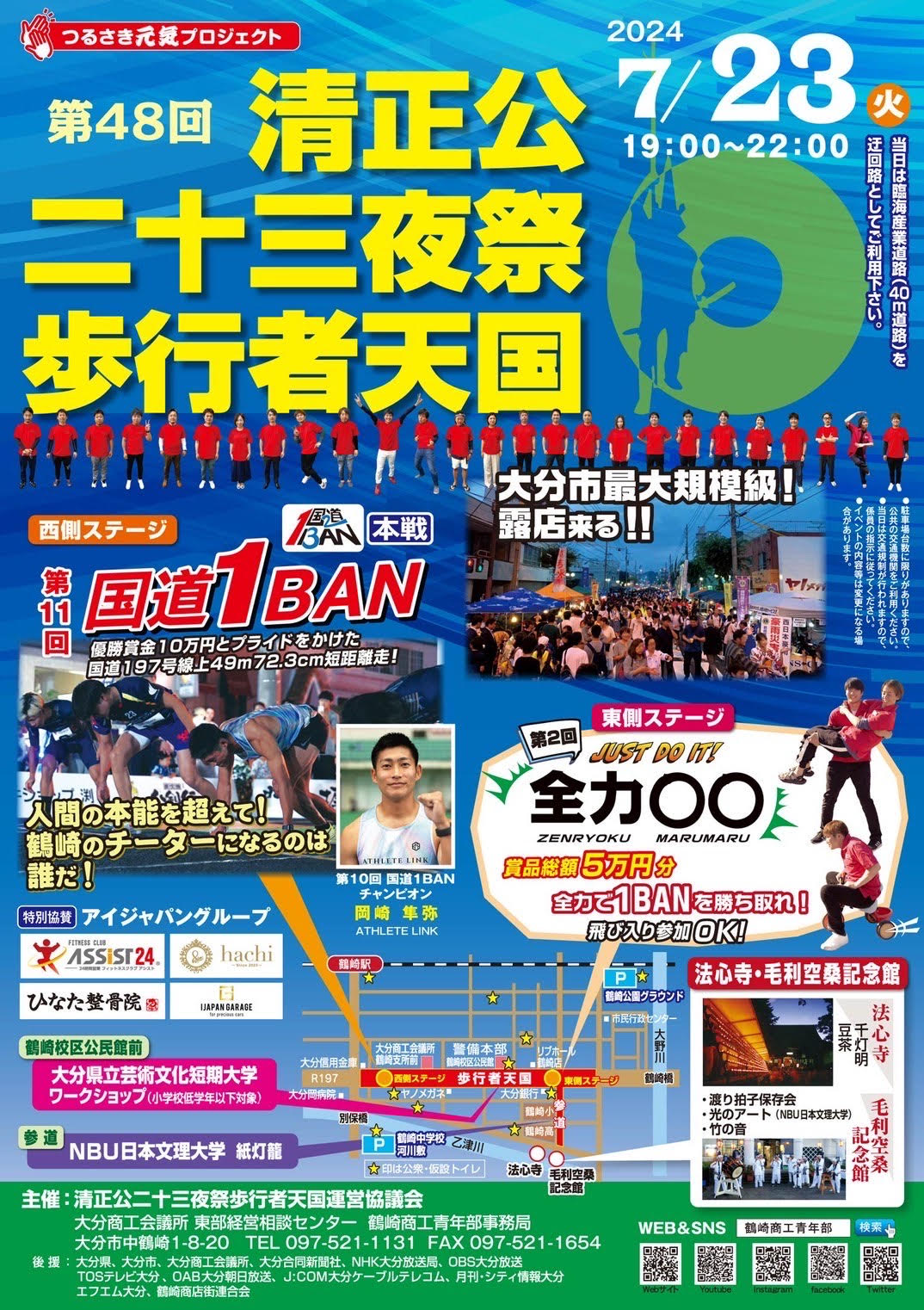 第48回清正公二十三夜祭に本学学生が参加します | イベント | 大分県立