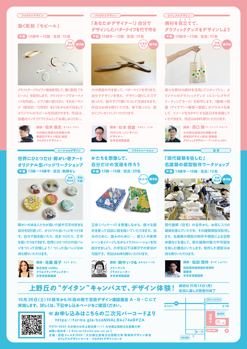 芸短フェスタ】「芸短デザインスクール2024」を開催します | イベント