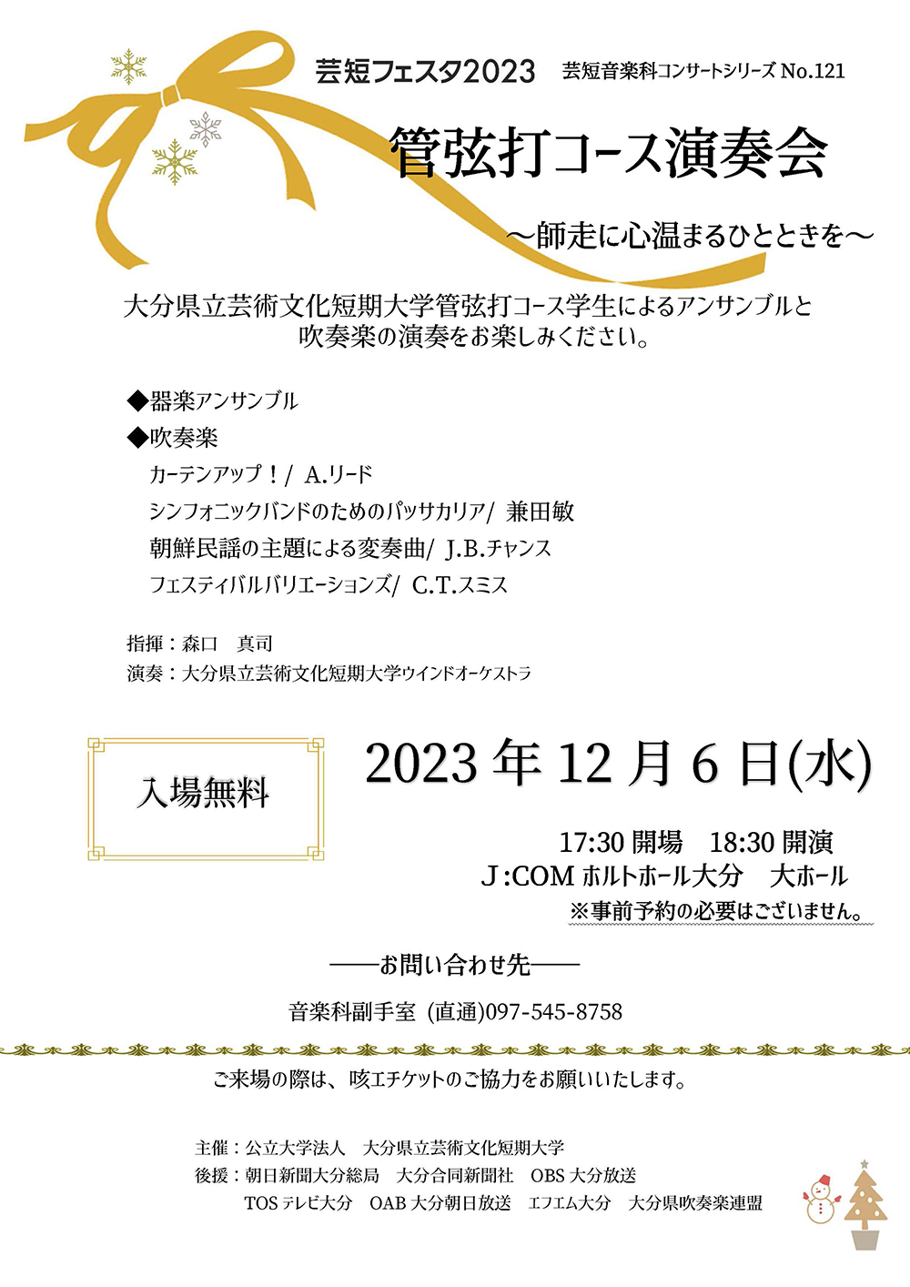 管弦打コース演奏会