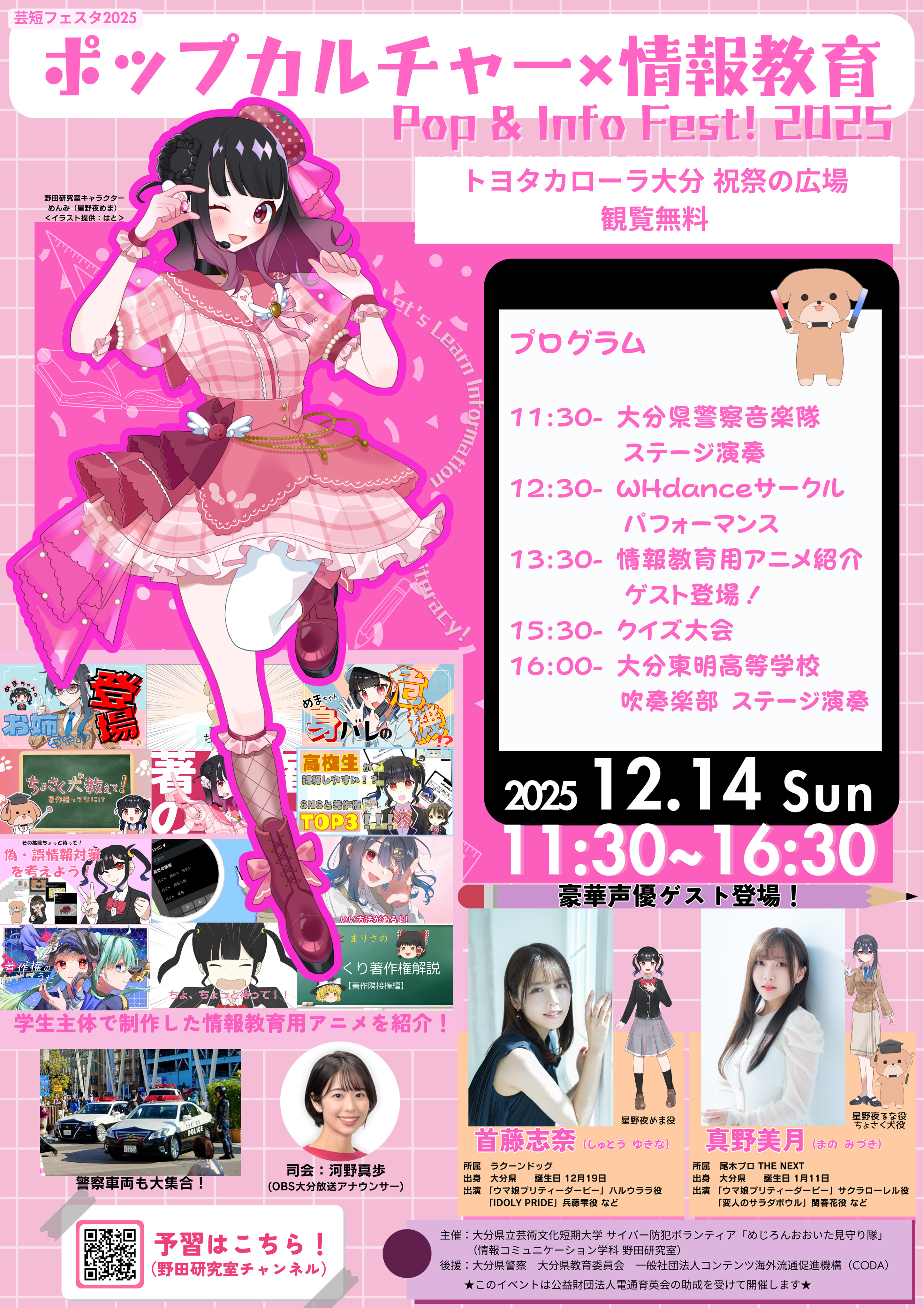 ポップカルチャー×情報教育2025」を開催します | イベント | 大分県立