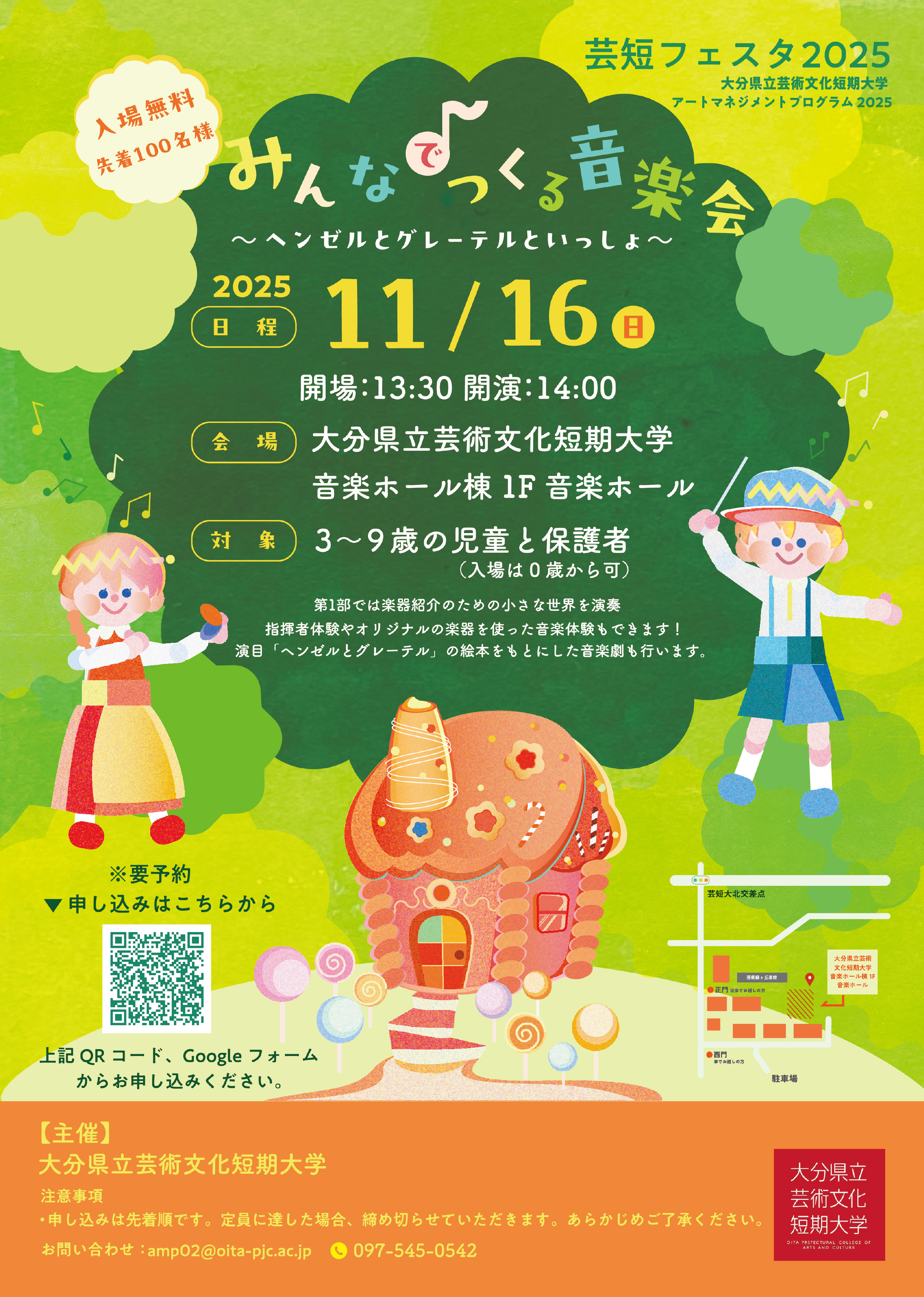 アートマネジメントプログラム】「みんなでつくる音楽会」を開催します