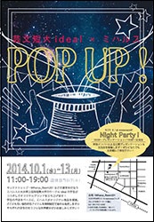 芸文短大ideal ミハルス Pop Up を開催中です イベント 大分県立芸術文化短期大学 芸術系 人文系をもつユニークな公立短大 芸術 文化系