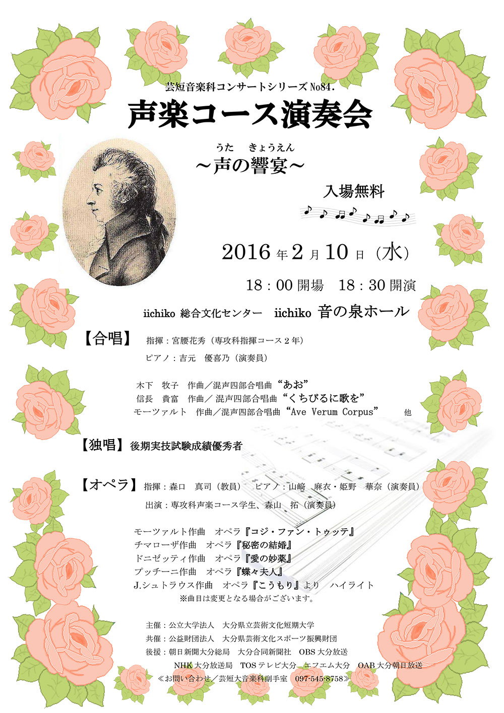 声楽コース演奏会 声の響宴 を開催します イベント 大分県立芸術文化短期大学 芸術系 人文系をもつユニークな公立短大 芸術 文化系