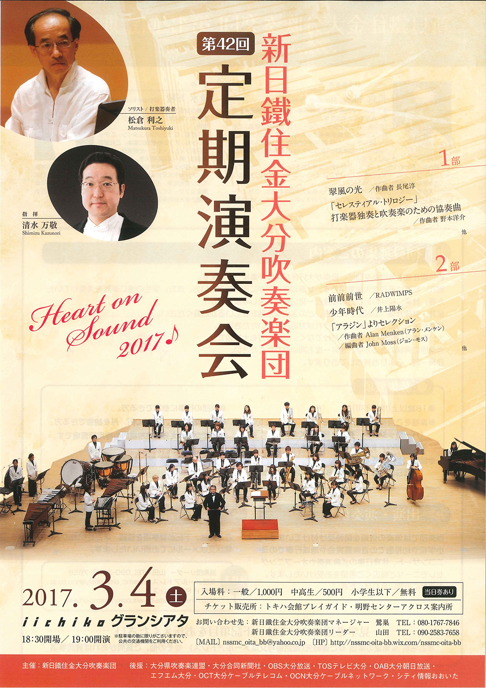 新日鐵住金大分吹奏楽団 第42回定期演奏会 に本学教員らが出演します イベント 大分県立芸術文化短期大学 芸術系 人文系をもつユニークな公立短大 芸術 文化系