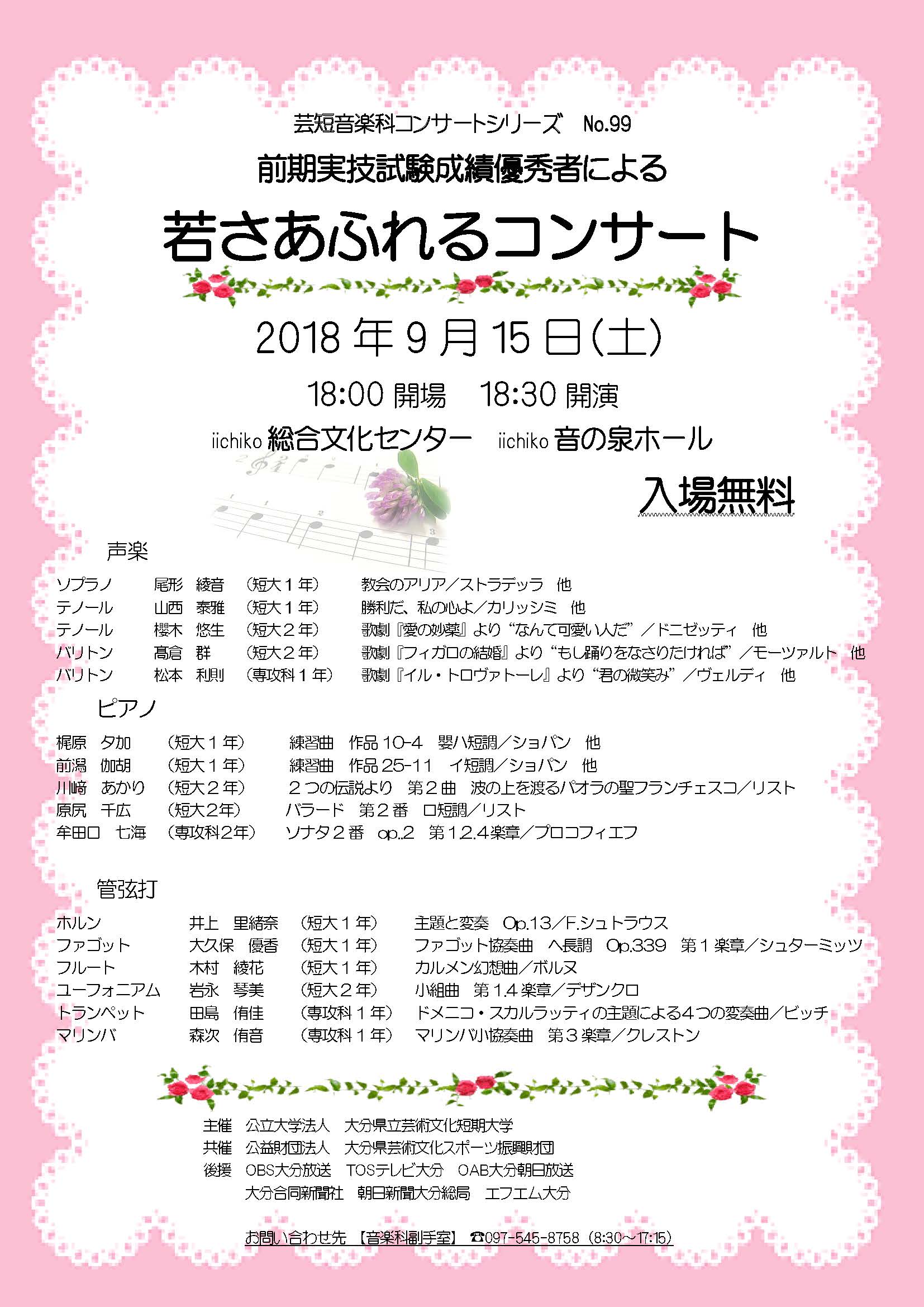 芸短音楽科コンサートシリーズ No 99 若さあふれるコンサート を開催します イベント 大分県立芸術文化短期大学 芸術系 人文系をもつユニークな公立短大 芸術 文化系 芸短音楽科コンサートシリーズ No 99 若さあふれるコンサート を開催します イベント 大分県立芸術文化短期大学 芸術系 人文系をもつユニークな公立短大 芸術 文化系