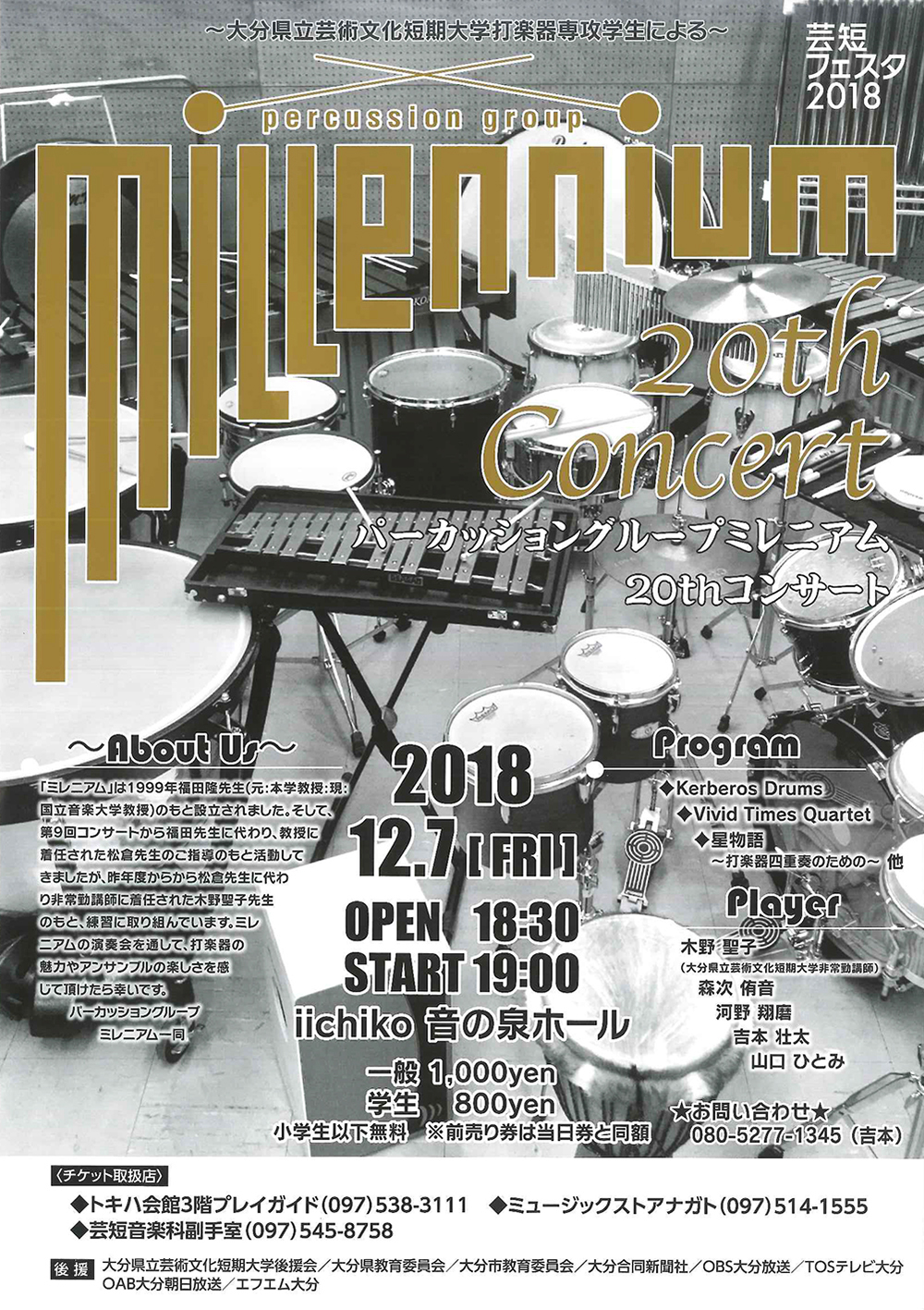 パーカッショングループミレニアム thコンサートを開催します イベント 大分県立芸術文化短期大学 芸術系 人文系をもつユニークな公立短大 芸術 文化系 パーカッショングループミレニアム thコンサートを開催します イベント 大分県立芸術文化短期大学 芸術系 人文系をもつユニークな公立短大 芸術 文化系