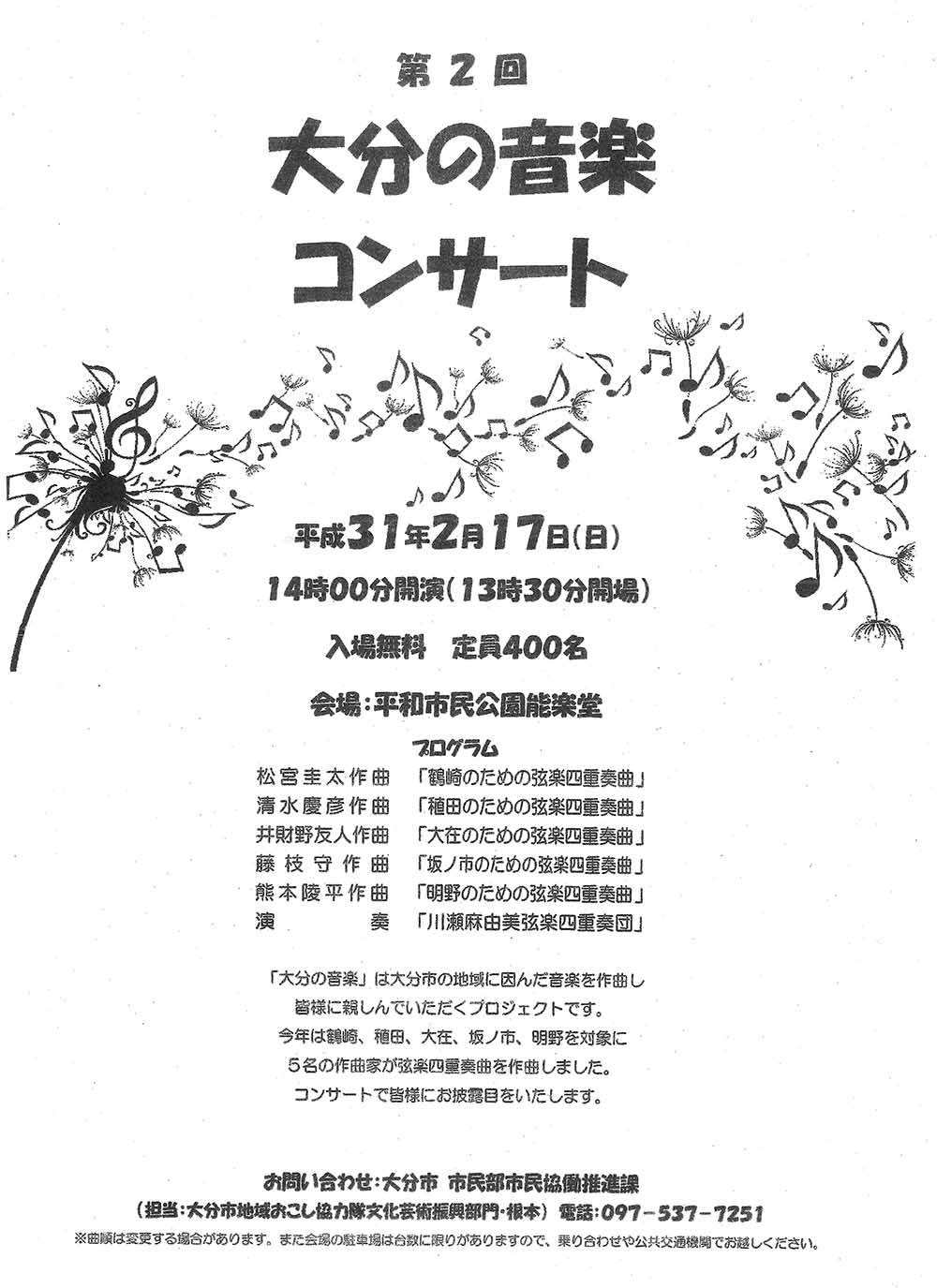 第2回 大分の音楽コンサート に本学教員が出演します イベント 大分県立芸術文化短期大学 芸術系 人文系をもつユニークな公立短大 芸術 文化系