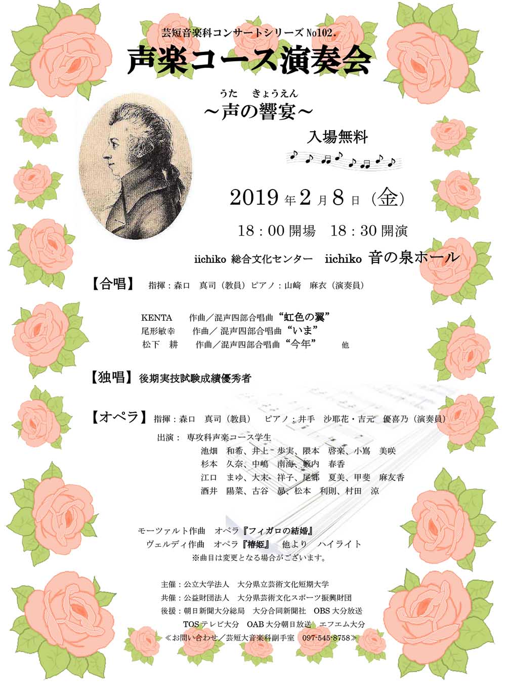芸短音楽科コンサートシリーズno 102 声楽コース演奏会 声の響宴 を開催します イベント 大分県立芸術文化短期大学 芸術系 人文系をもつユニークな公立短大 芸術 文化系 芸短音楽科コンサートシリーズno 102 声楽コース演奏会 声の響宴 を開催します イベント 大分県立芸術文化短期大学 芸術系 人文系をもつユニークな公立短大 芸術 文化系