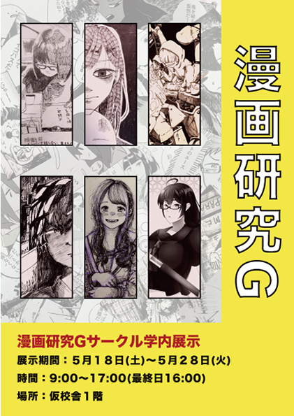 学内ギャラリーにて作品展 漫画研究g を開催します イベント 大分県立芸術文化短期大学 芸術系 人文系をもつユニークな公立短大 芸術 文化系 学内ギャラリーにて作品展 漫画研究g を開催します イベント 大分県立芸術文化短期大学 芸術系 人文系をもつユニークな公立短大 芸術 文化系
