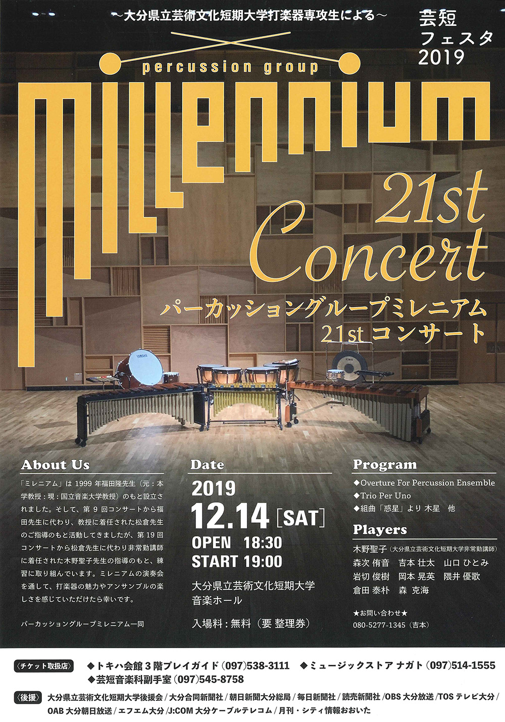 「パーカッショングループミレニアム21stコンサート」を開催します！