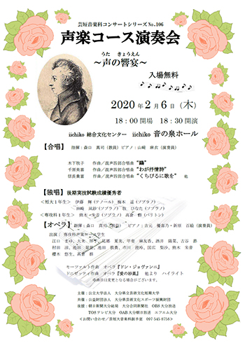 芸短音楽科コンサートシリーズno 106 声楽コース演奏会 声の響宴 を開催します イベント 大分県立芸術文化短期大学 芸術系 人文系をもつユニークな公立短大 芸術 文化系