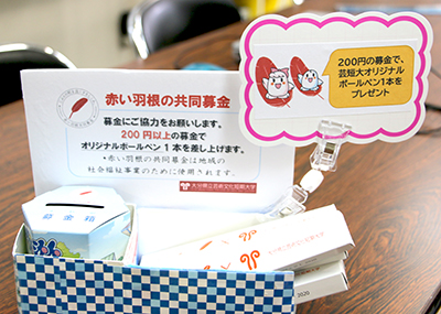 赤い羽根共同募金 赤い羽根共同募金