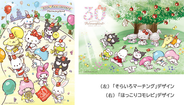 ハーモニーランド30周年記念 ハーモニーランド30周年記念