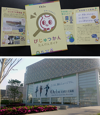 いよいよオープン 県立美術館 小学生招待事業パンフレットを学生がデザイン ニュース 大分県立芸術文化短期大学 芸術系 人文系をもつユニークな公立短大 芸術 文化系 いよいよオープン 県立美術館 小学生招待事業パンフレットを学生がデザイン ニュース 大分県立芸術文化短期大学 芸術系 人文系をもつユニークな公立短大 芸術 文化系