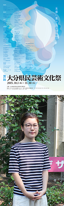 県民芸術文化祭ポスターを本学学生がデザインしました ニュース 大分県立芸術文化短期大学 芸術系 人文系をもつユニークな公立短大 芸術 文化 系 県民芸術文化祭ポスターを本学学生がデザインしました ニュース 大分県立芸術文化短期大学 芸術系 人文系をもつユニークな公立短大 芸術 文化 系