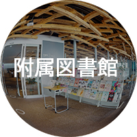 附属図書館VR 附属図書館VR