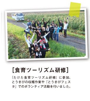 食育ツーリズム研修 食育ツーリズム研修
