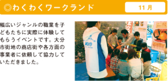 わくわくワークランド 11月 わくわくワークランド 11月