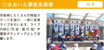 おおいたゆめいろ音楽祭 10月 おおいたゆめいろ音楽祭 10月