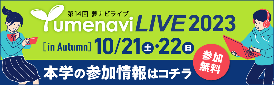 夢ナビライブ2023 in Autumn