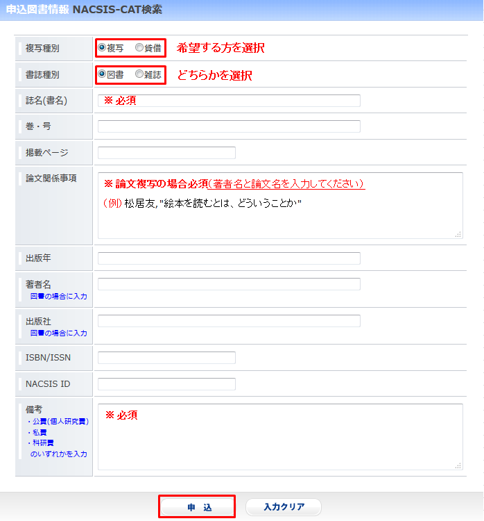 図書情報入力フォーム