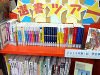 学生選書コーナー